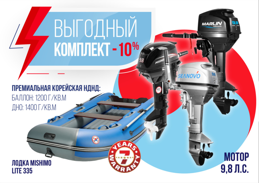 КОМПЛЕКТ ЛОДКА MISHIMO LITE 335 + МОТОР 9,8 Л.С. в Бердске