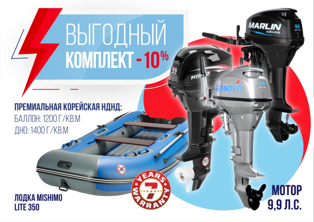 КОМПЛЕКТ ЛОДКА MISHIMO LITE 350 + МОТОР 9,9 (15) Л.С. в Бердске