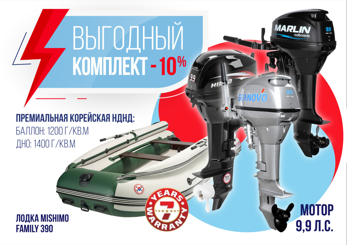 КОМПЛЕКТ ЛОДКА MISHIMO FAMILY LITE 390 + МОТОР 9,9 (15) Л.С. в Бердске
