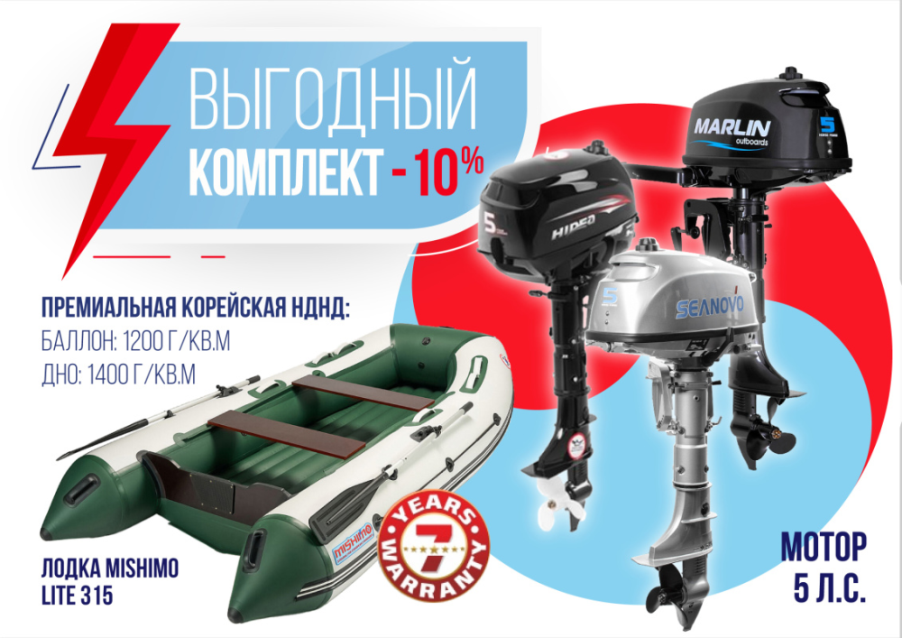 КОМПЛЕКТ ЛОДКА MISHIMO LITE 315 + МОТОР 5л.с в Бердске