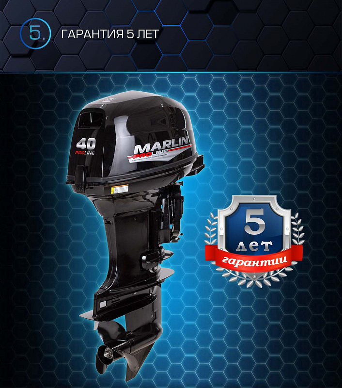 Лодочный мотор MARLIN PROLINE MP 40 AWRS в Бердске