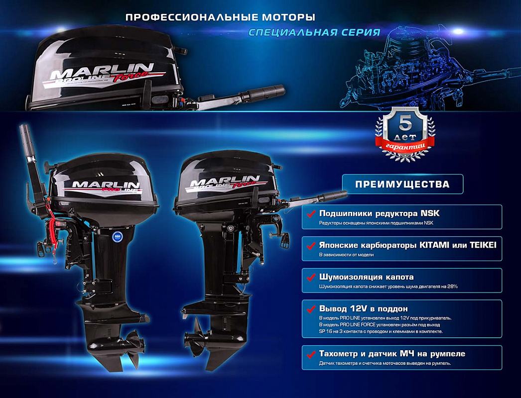Лодочный мотор MARLIN PROLINE MP 30 AMHL в Бердске