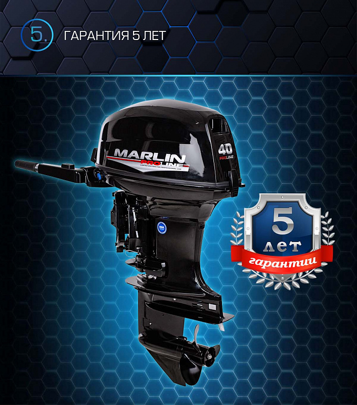 Лодочный мотор MARLIN PROLINE MP 40 AMHS в Бердске