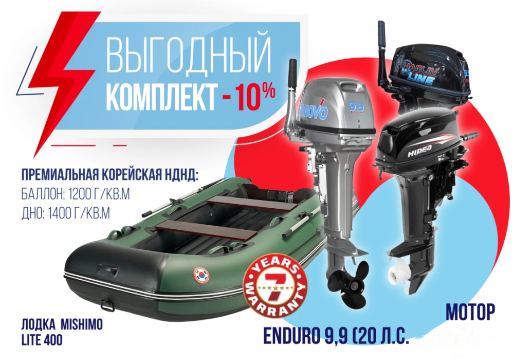 КОМПЛЕКТ ЛОДКА MISHIMO LITE 400 + МОТОР 9,9 (20) Л.С. в Бердске