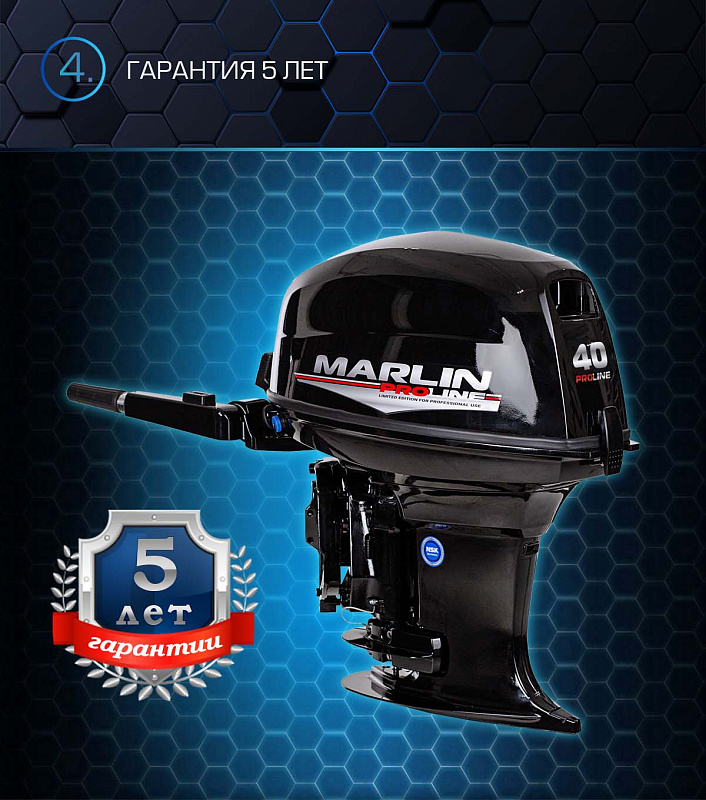 Лодочный мотор MARLIN PROLINE MP 40 AMH в Бердске