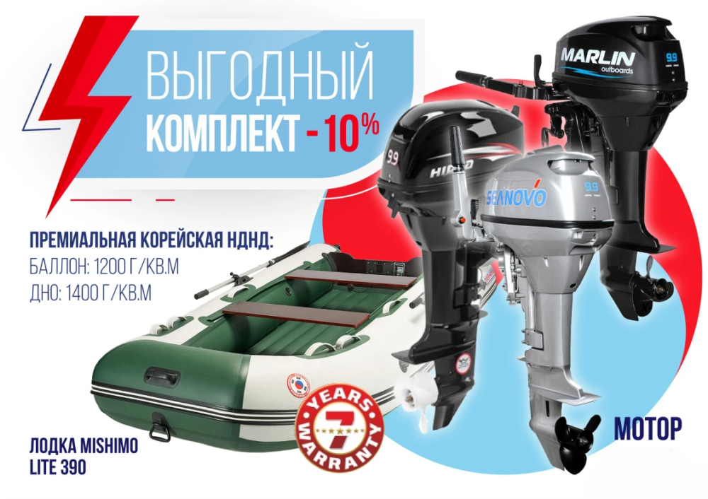 КОМПЛЕКТ ЛОДКА MISHIMO LITE 390 + МОТОР 9,9 (15) Л.С. в Бердске