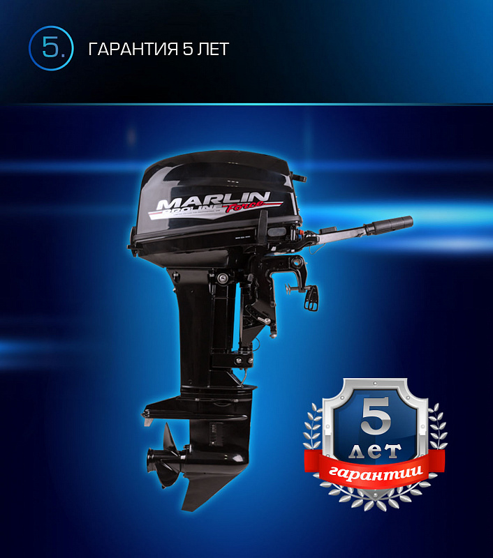 Лодочный мотор MARLIN PROLINE MP 9.9(20) AMHL FORCE в Бердске