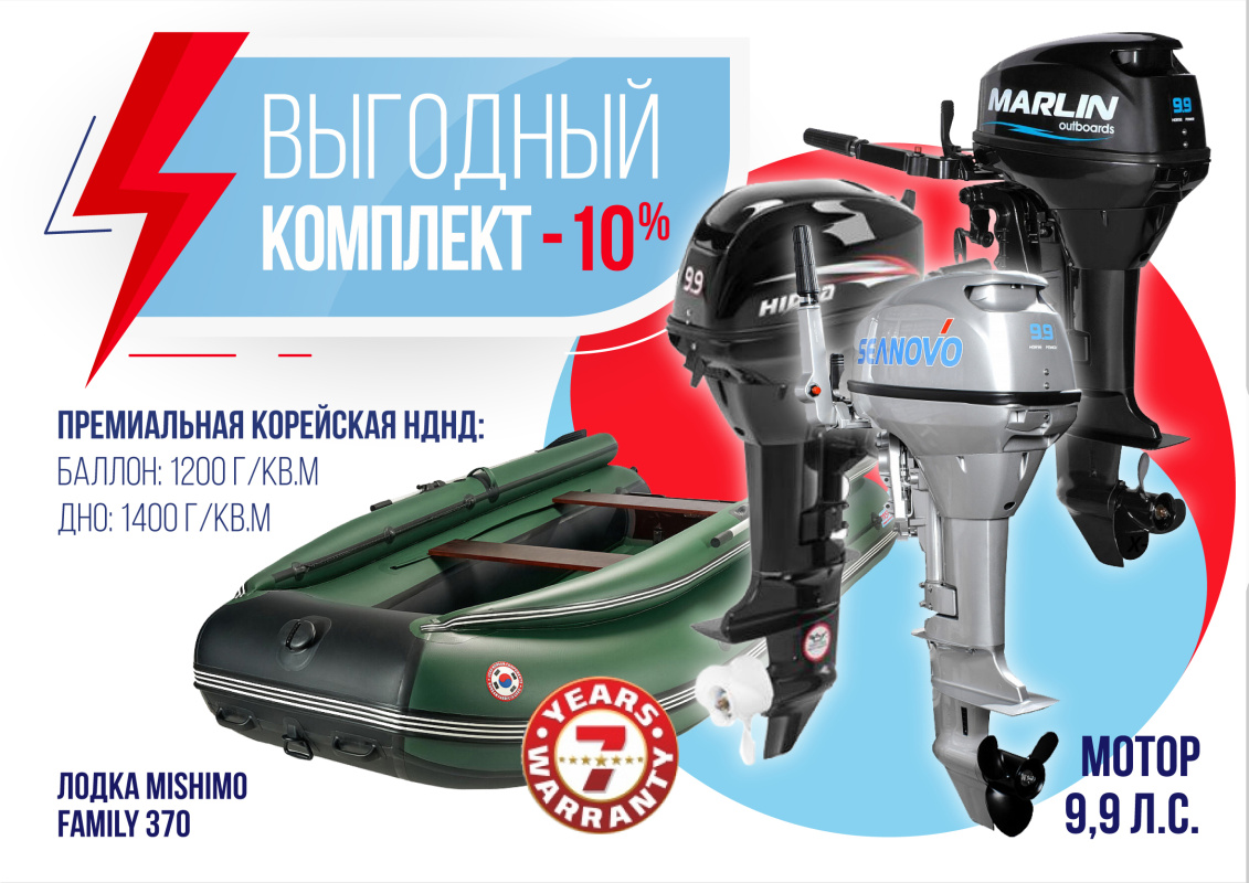КОМПЛЕКТ ЛОДКА MISHIMO FAMILY LITE 370 + МОТОР 9,9 (15) Л.С. в Бердске