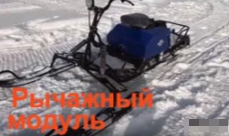 МОТОБУКСИРОВЩИК КОМПАКТНЫЙ ЛИДЕР-СИГМА-2, 8,0+ Л.С., С РЫЧАЖНЫМ ЛЫЖНЫМ МОДУЛЕМ, ВАРИАТОР TAV2-40 в Бердске