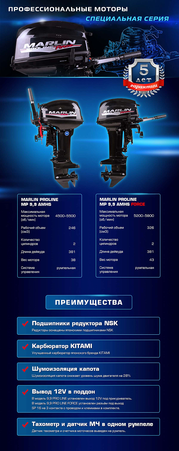 Лодочный мотор MARLIN PROLINE MP 9.9 (20) AMHS FORCE в Бердске